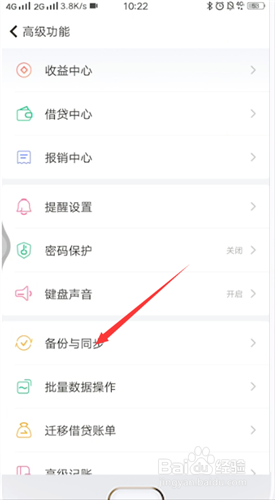随手记怎么导出数据 随手记导出数据教程