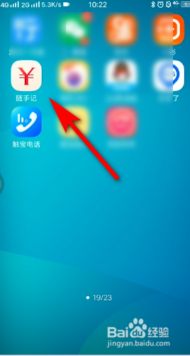 随手记怎么导出数据 随手记导出数据教程