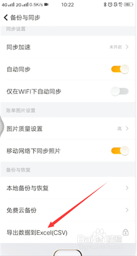 随手记怎么导出数据 随手记导出数据教程