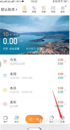 随手记怎么导出数据 随手记导出数据教程