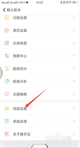 随手记怎么导出数据 随手记导出数据教程