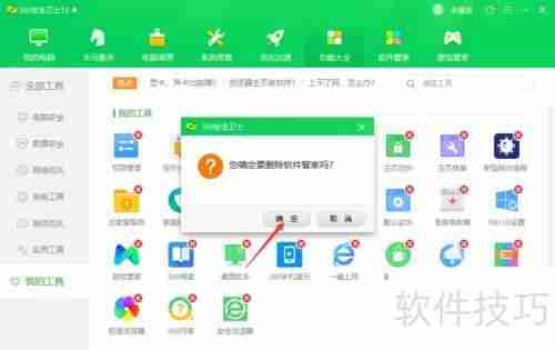 360软件管家怎么卸载_百度经验