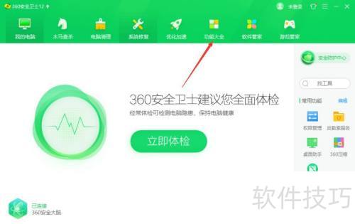 360软件管家如何卸载？详细步骤分享