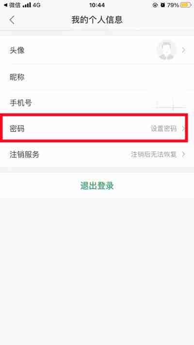 链家怎么更改登录密码