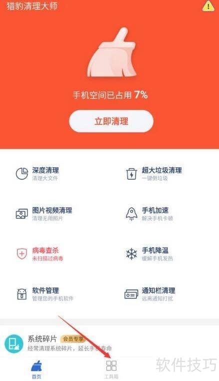 猎豹清理大师测速功能怎么用