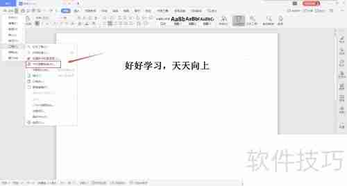 WPS文字繁体字转换方法