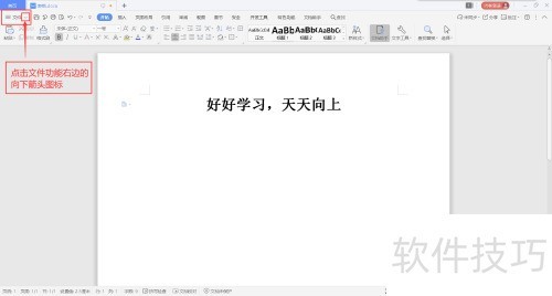 WPS文字转繁体字教程