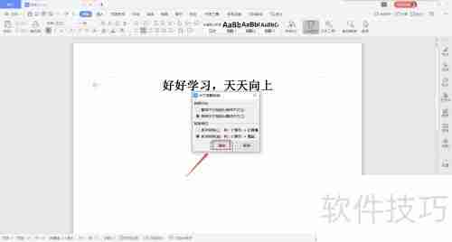 WPS文字繁体字转换方法