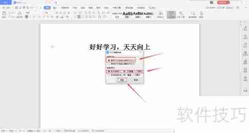 WPS文字繁体字转换方法