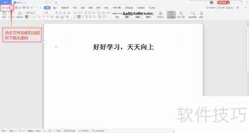 WPS文字繁体字转换方法