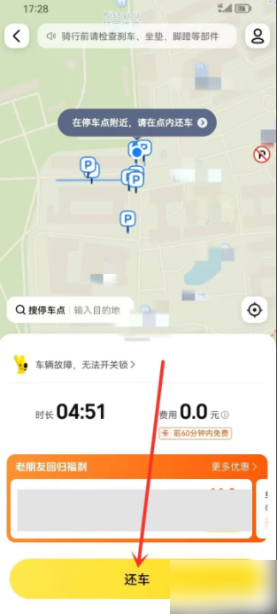 美团共享单车app如何还车 美团单车怎么还车结账