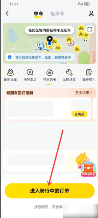 美团共享单车app如何还车 美团单车怎么还车结账