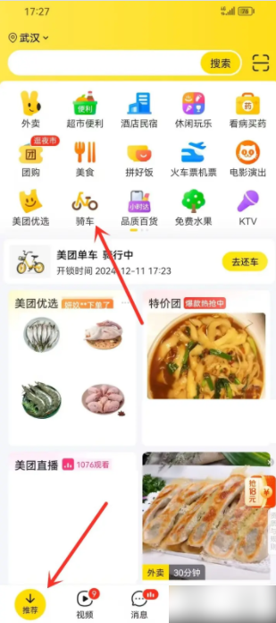 美团共享单车app如何还车 美团单车怎么还车结账