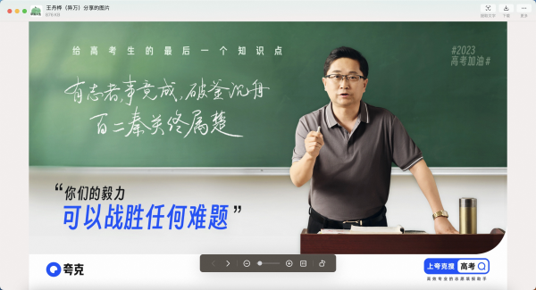 夸克App上线免费高考信息服务 升级查询、填报辅助、专家指导全周期服务