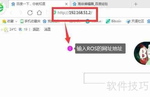 ROS软路由登录指南