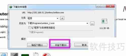 ROS软路由登录指南