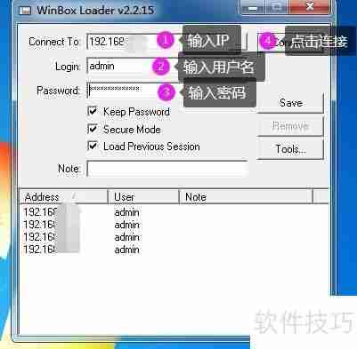ROS软路由登录指南