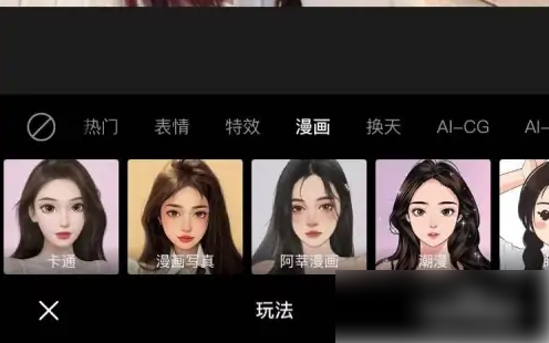 醒图app怎么把照片变成线稿 醒图把照片变成漫画方法