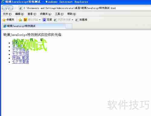 JavaScript旋转变换文字特效示例