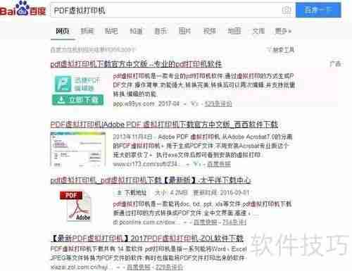 虚拟打印机的安装与使用方法