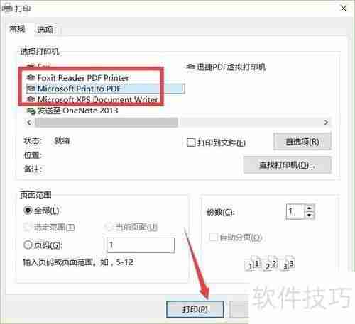 虚拟打印机的安装与使用方法