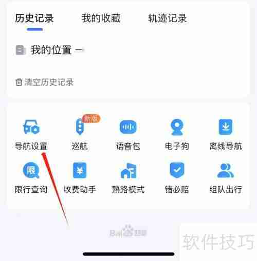 百度地图查看车辆管理功能指南