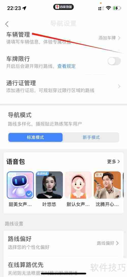百度地图查看车辆管理功能指南