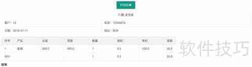 仁霸工厂仓库订单管理软件使用指南