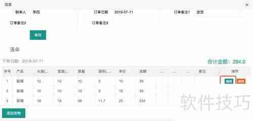 仁霸工厂仓库订单管理软件使用指南