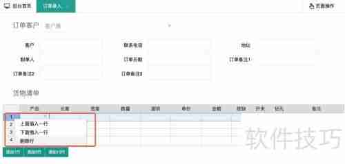 仁霸工厂仓库订单管理软件使用指南