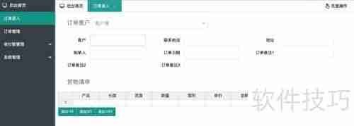 仁霸工厂仓库订单管理软件使用指南
