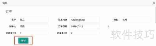 仁霸工厂仓库订单管理软件使用指南