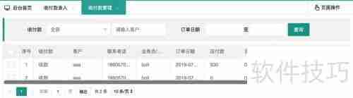 仁霸工厂仓库订单管理软件使用指南