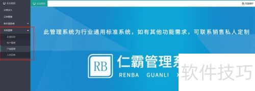 仁霸工厂仓库管理软件使用教程