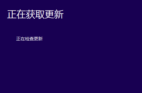 win10安装失败解决方法