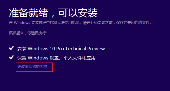 win10安装失败解决方法