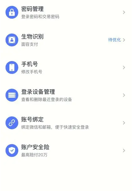 分期乐app怎么删除关联号码 分期乐解绑紧急联系人方法