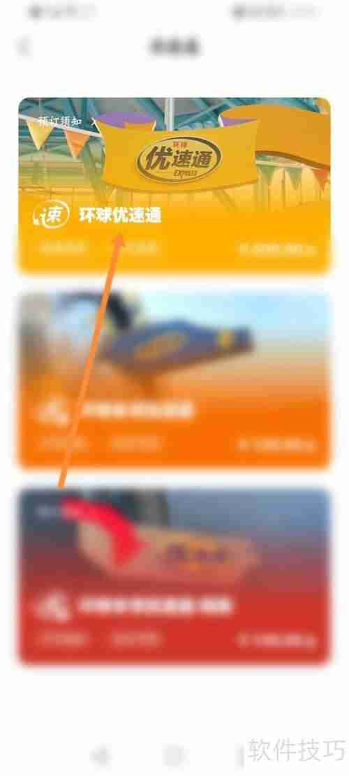 环球影城优速通购买指南：哪里可以买到官方渠道