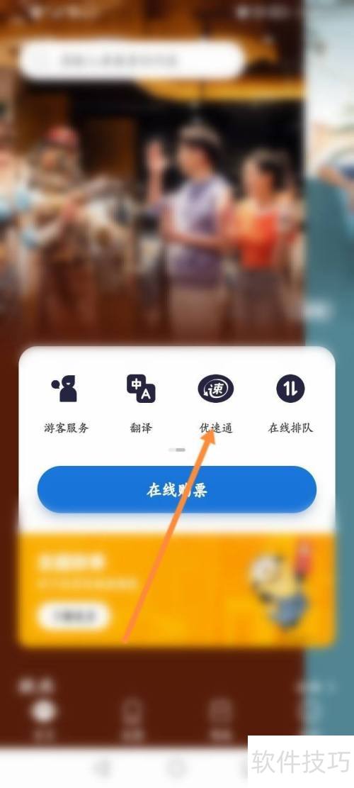 环球影城优速通购买渠道揭秘