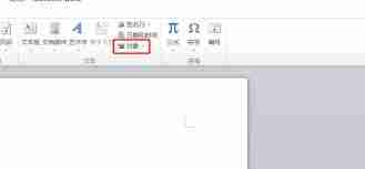 word2014如何编辑公式