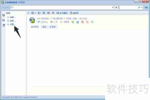林格斯翻译家窗口字体设置方法