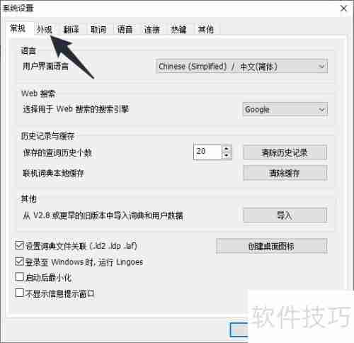 林格斯翻译家窗口字体设置方法