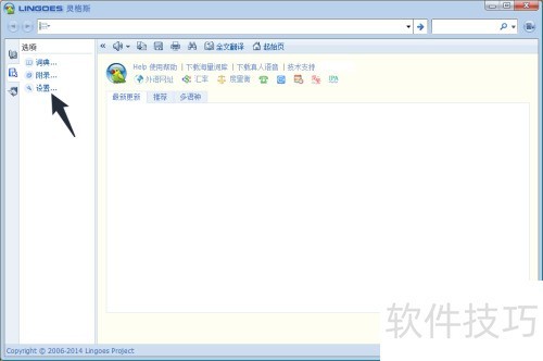 林格斯翻译家字体设置教程