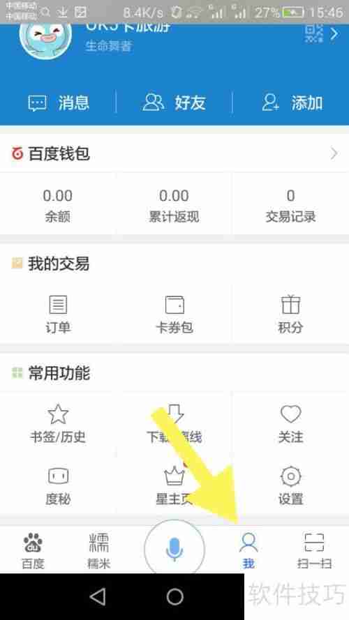 手机百度软件抽奖方法介绍