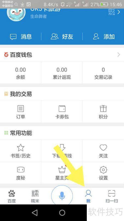 手机百度抽奖技巧与方法详解