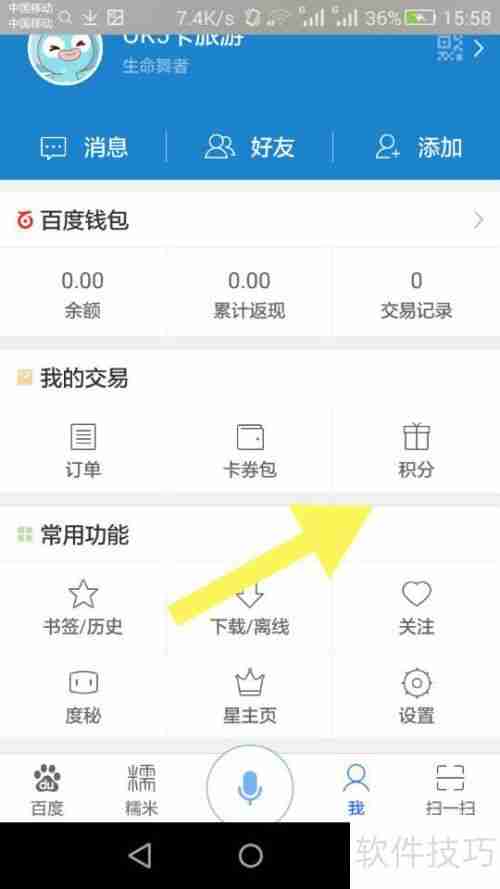手机百度软件抽奖方法介绍