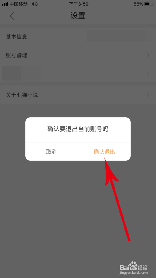 七猫小说怎么退出登录 七猫小说退出登录教程