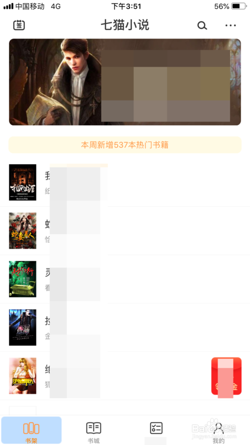 七猫小说怎么退出登录 七猫小说退出登录教程