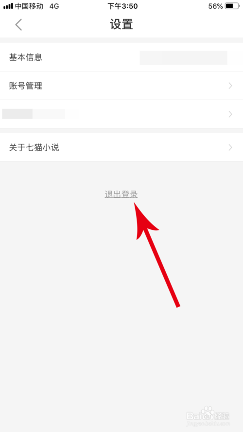 七猫小说怎么退出登录 七猫小说退出登录教程
