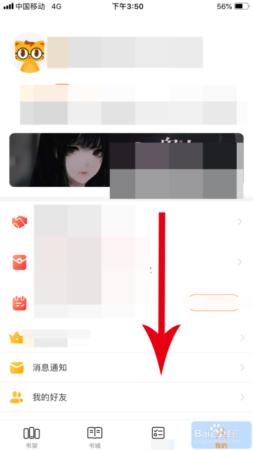 七猫小说怎么退出登录 七猫小说退出登录教程